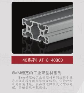 上海欧标铝型材4080D重型  上海铝型材厂家  工业铝型材 铝合金