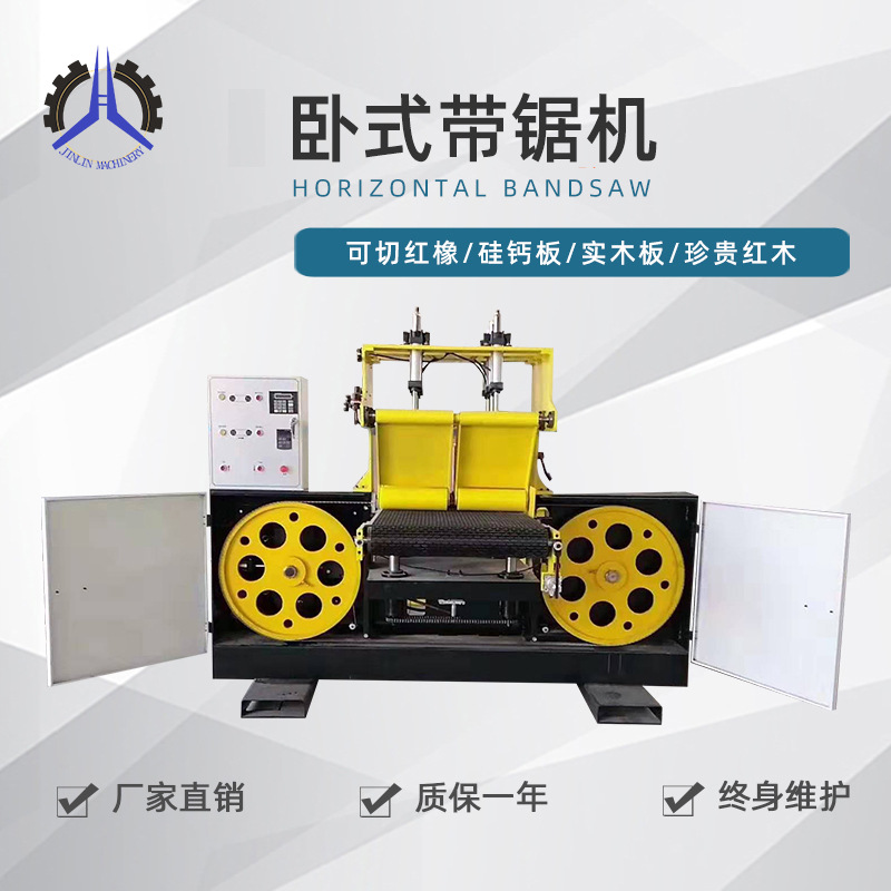 带锯机木板红木切割带锯机重型龙门锯厂家定制木工机械卧式横切锯