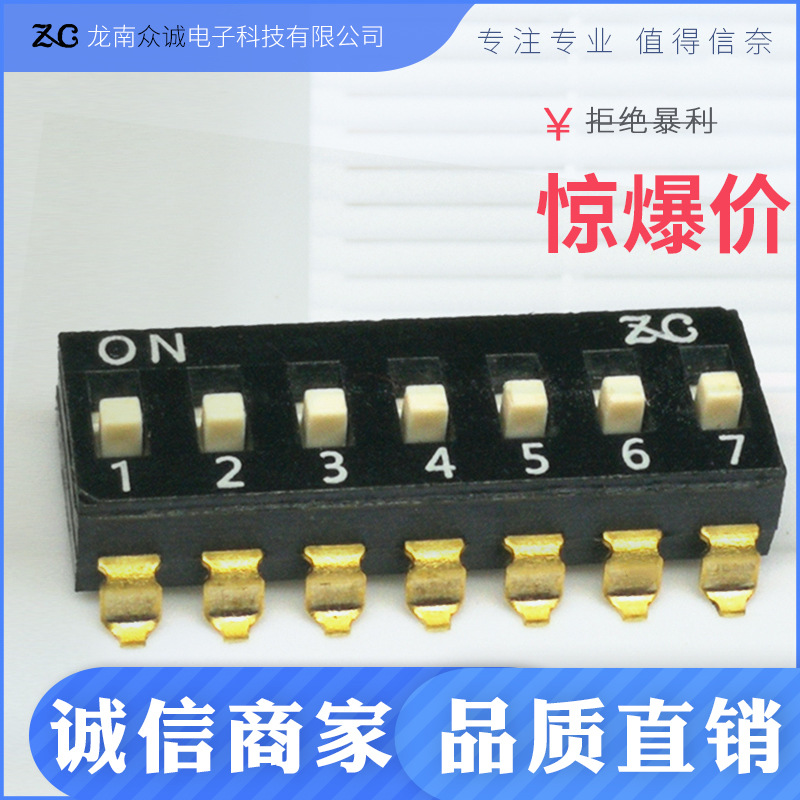 厂家生产DSIC07LSGET 2.54mm间距 7位SMD直键开关 分流开关