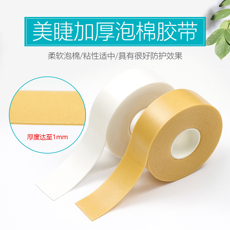 美睫隔離膠帶加厚嫁接睫毛隔離膠布透氣美睫眼貼輔助工具