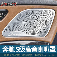 Applicable for Mercedes-Benz modification, Berlinsound new C GLC E GLA S-class door|High-frequency speaker mesh interior