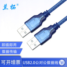 usb2.0延长线公对公数据线AM/AF监控U盘鼠标键盘透明蓝 usb延长线