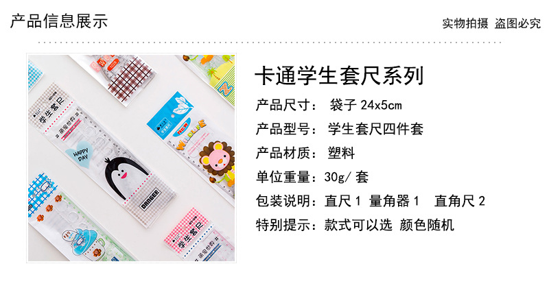 卡通学生套尺opp袋装系列详情图
