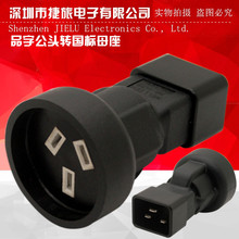 PDU/UPS IEC320-C20 转国标/澳标母插座品字16A转三横 C20 TO SAA