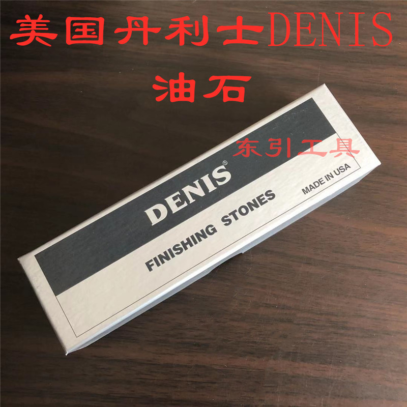 美国DENIS丹利士油石 模具抛光油石条EDM红色DFS白色120-600#