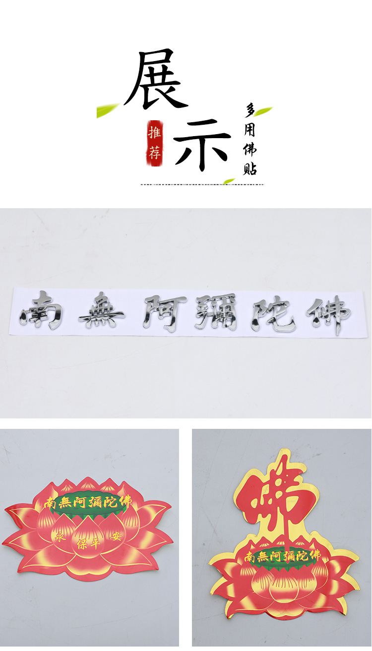佛贴_10.jpg