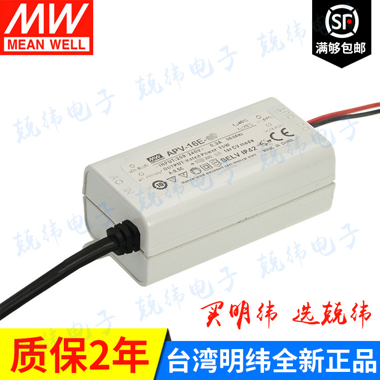 APV-16E-15 台湾明纬16W  15v单组输出开关电源
