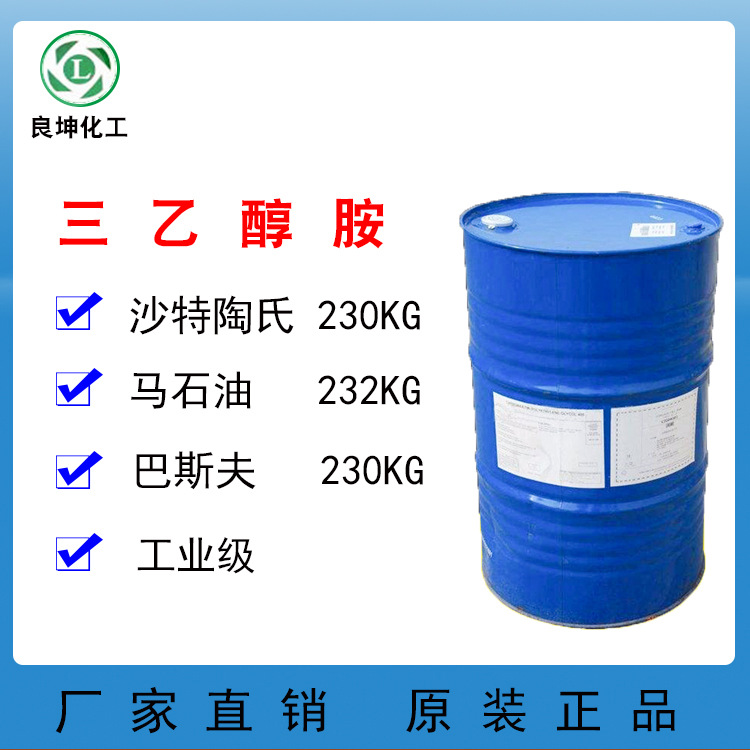 厂家直销 三乙醇胺  马石油三乙醇胺   含量99%