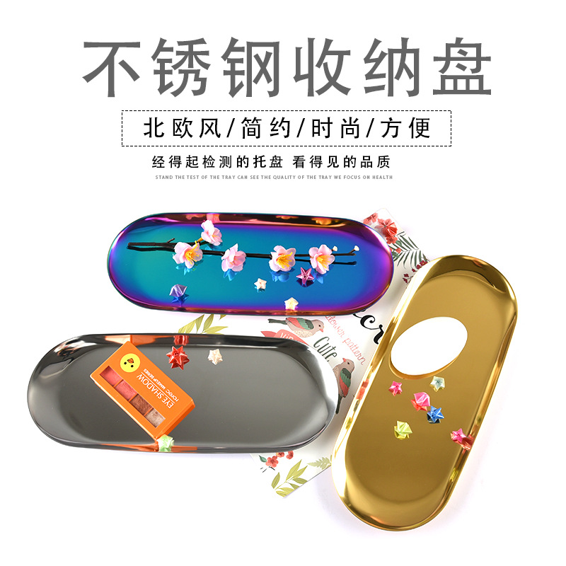 厂家直销不锈钢托盘椭圆形金属首饰盘北欧风金属收纳盘批发|ms