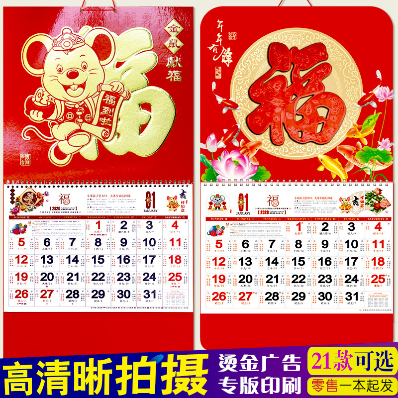 2020挂历定制鼠年公司LOGO企业广告福字手撕日历大号月历批发定做|ms