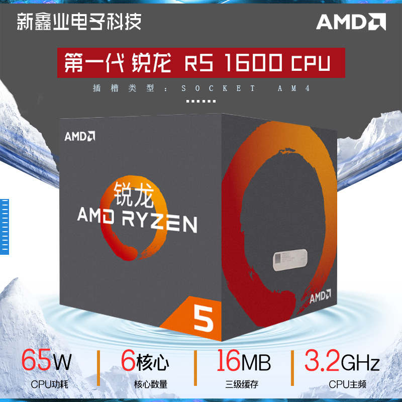 现货AMD 锐龙 AMD Ryzen 5 1600 处理器台式电脑CPU6核12线程AM4