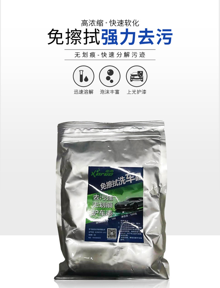 免擦拭洗车晶详情_03