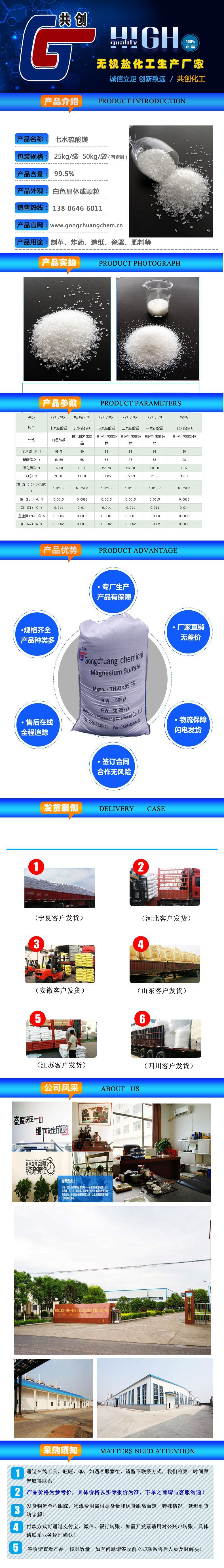 七水硫酸镁详情页