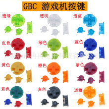 GBC按键GBC外壳按键 彩色按键 GBC游戏机按键 透明彩色 按键