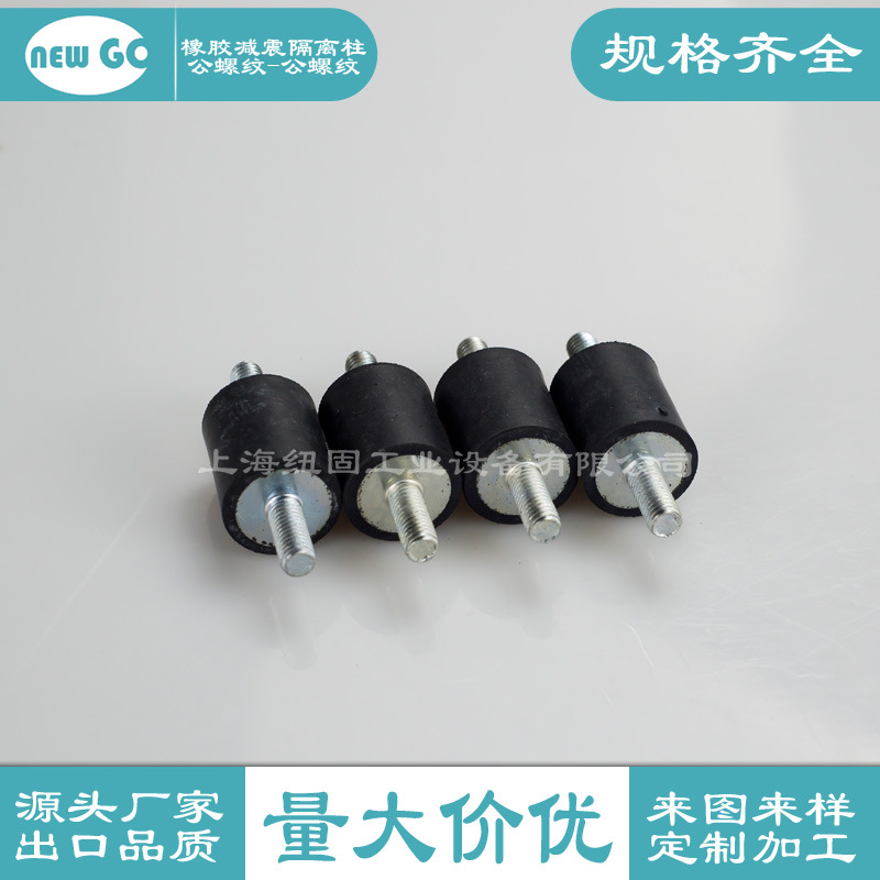 橡胶减震隔离柱 公螺纹 橡胶减震器 螺丝减震垫 橡胶减震柱
