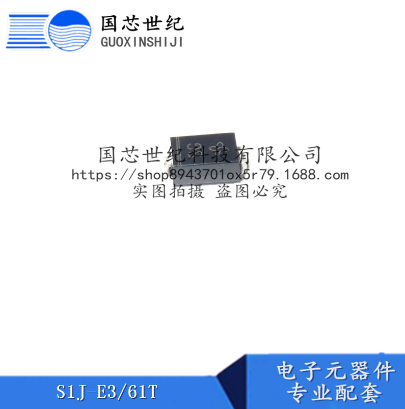S1J-E3/61T 1.1V二极管整流器 封装DO-214AC 现货