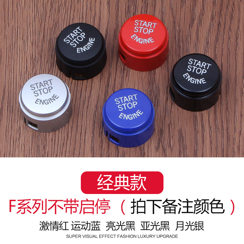 Aplicable a la decoración del botón de inicio de un solo clic de BMW inicio y botón de parada Nueva y Vieja serie X1234567 E90F3015E70G20
