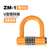 U -shaped password lock bicycle lock zinc alloy four -bit regulating acid anti -shelled shear and saw U -shaped lock lock lock cross -border