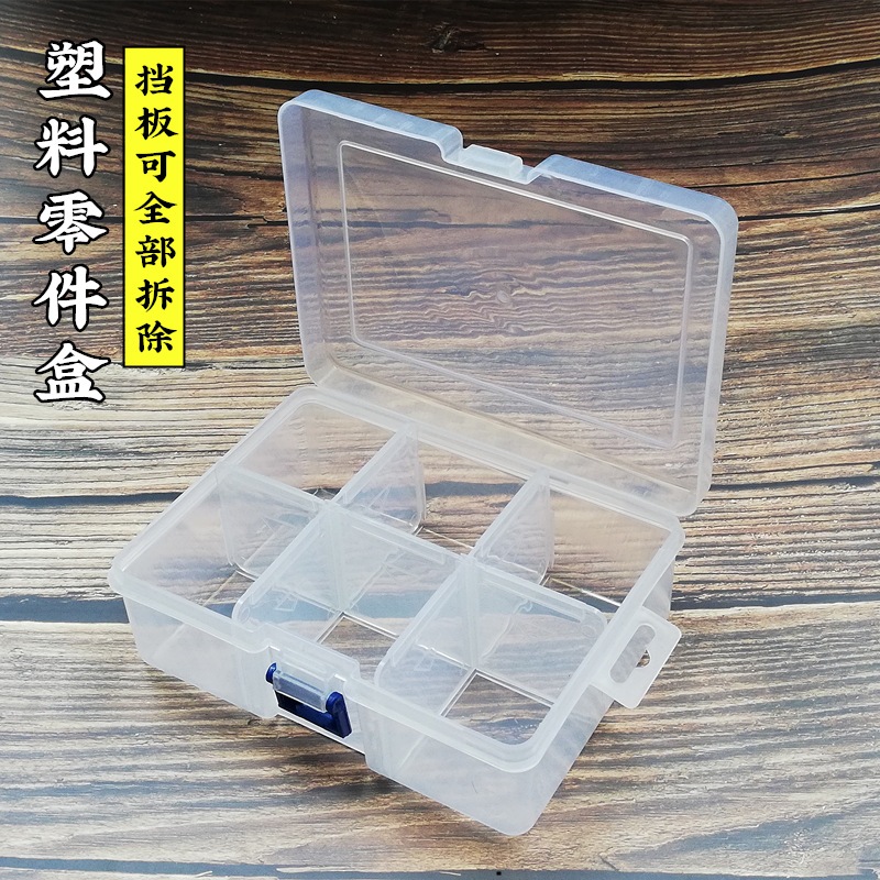 透明可拆分元件盒大号收纳盒五金螺丝零件盒储物盒电子零件工具盒
