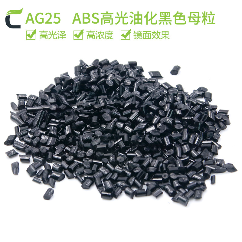 色母粒生産廠家現貨供應abs亞克力注塑油化黑色母粒 高光鏡面黑色
