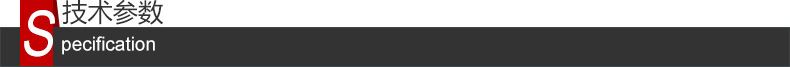 技术参数