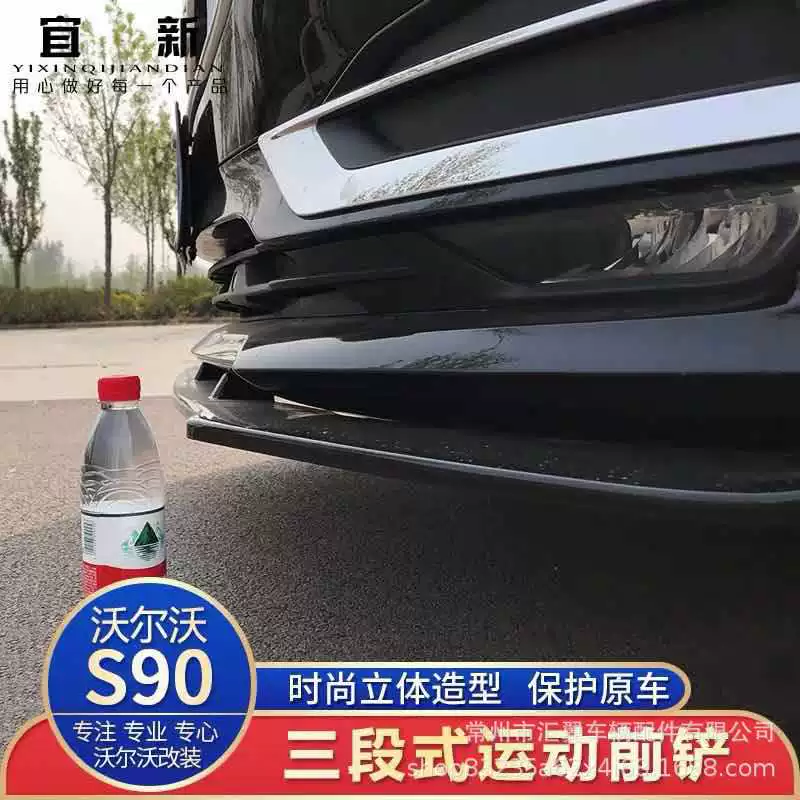 Подходящий передний бампер-обвес для модификации Volvo S90 передняя часть S90 передний брызговик передний мощный бампер