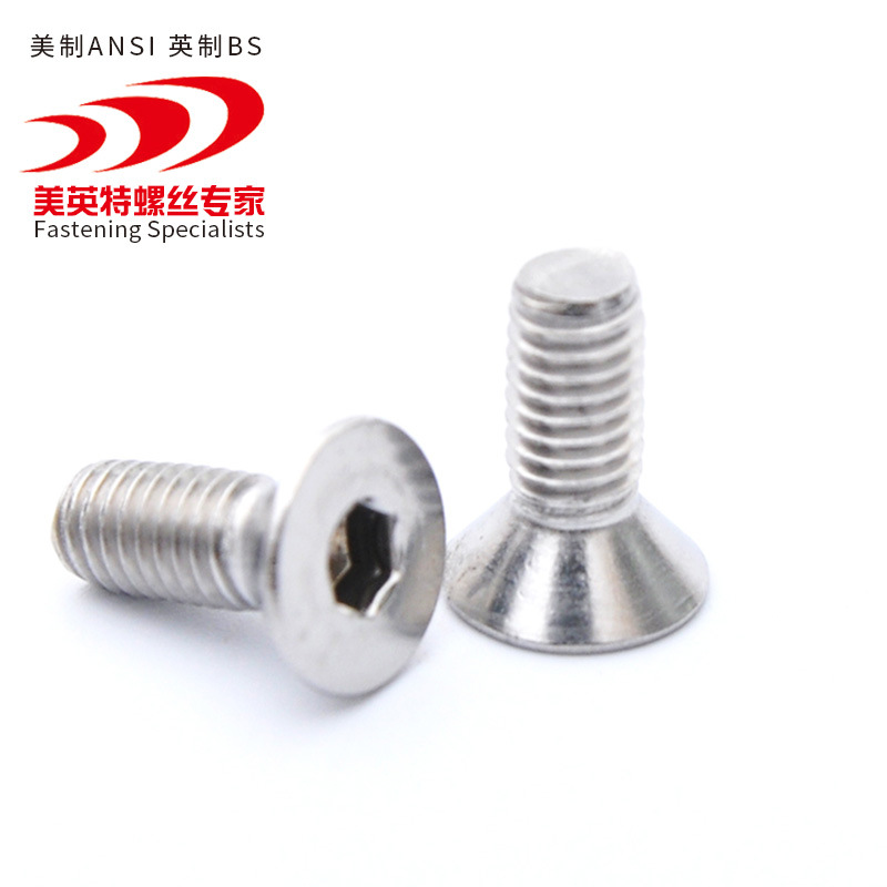美标沉头内六角不锈钢内六角沉头螺丝粗牙细牙均有现货