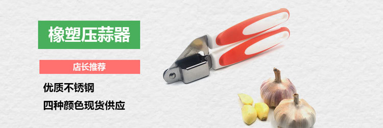 阳厨压蒜器.jpg