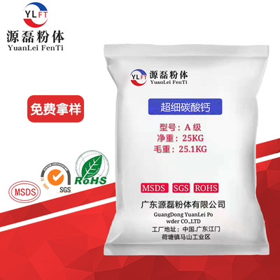 源磊厂家供应批发 ： 超细碳酸钙 源磊粉体13751518912|ru