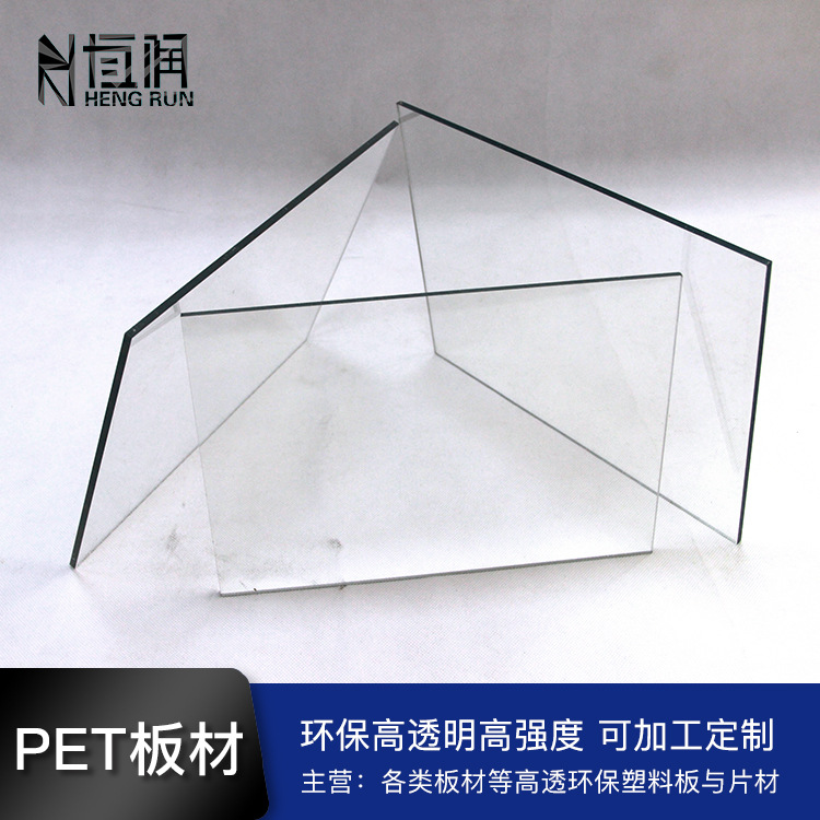 厂家直供PET透明板PET颜色板PET磨砂板高透明度