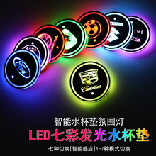 汽車發光水杯墊USB充電七彩色LED防滑杯墊汽車用品車載內飾氛圍燈