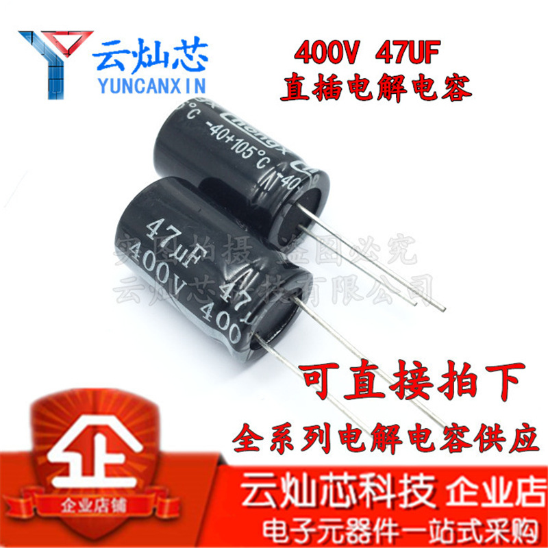 铝电解电容器 400V47UF 16X25 直插电解电容 47UF400V 16*25