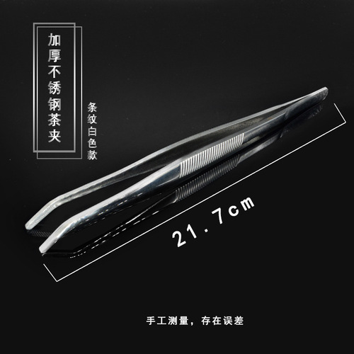 Tea ceremony tea clip thickened 304 stainless steel tea cup clip tweezers copper tea tweezers tea ceremony tea set spare parts anti-slip