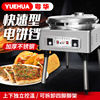 粵華80型雙控溫大鍋盤電熱商用電餅铛烤餅爐烙餅千層餅機醬香餅機