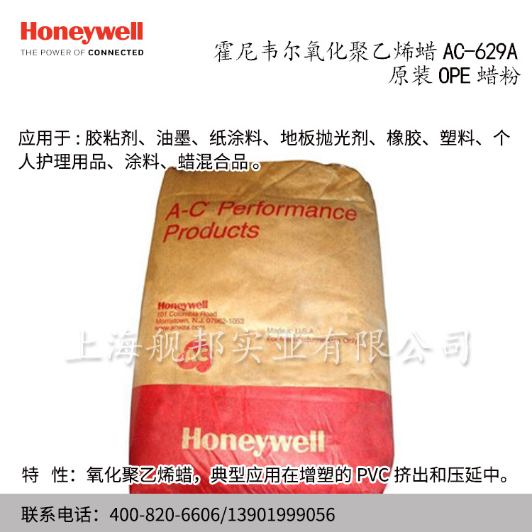 进口美国 Honeywell原装OPE蜡粉霍尼韦尔AC-629A氧化聚乙烯蜡