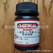 1--3-׻-5-ͪ AR 25g/ƿ CAS89-25-8