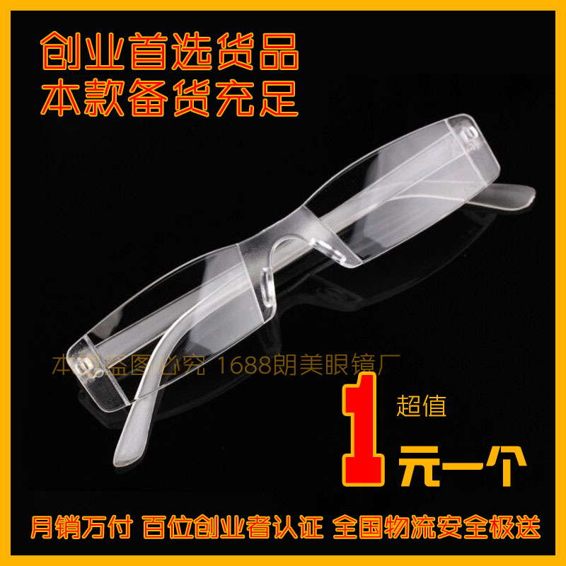 全國批發 壹體式光學老花鏡 高檔時尚老花眼鏡 超輕PC老視鏡2009