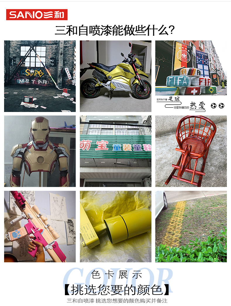 自喷漆