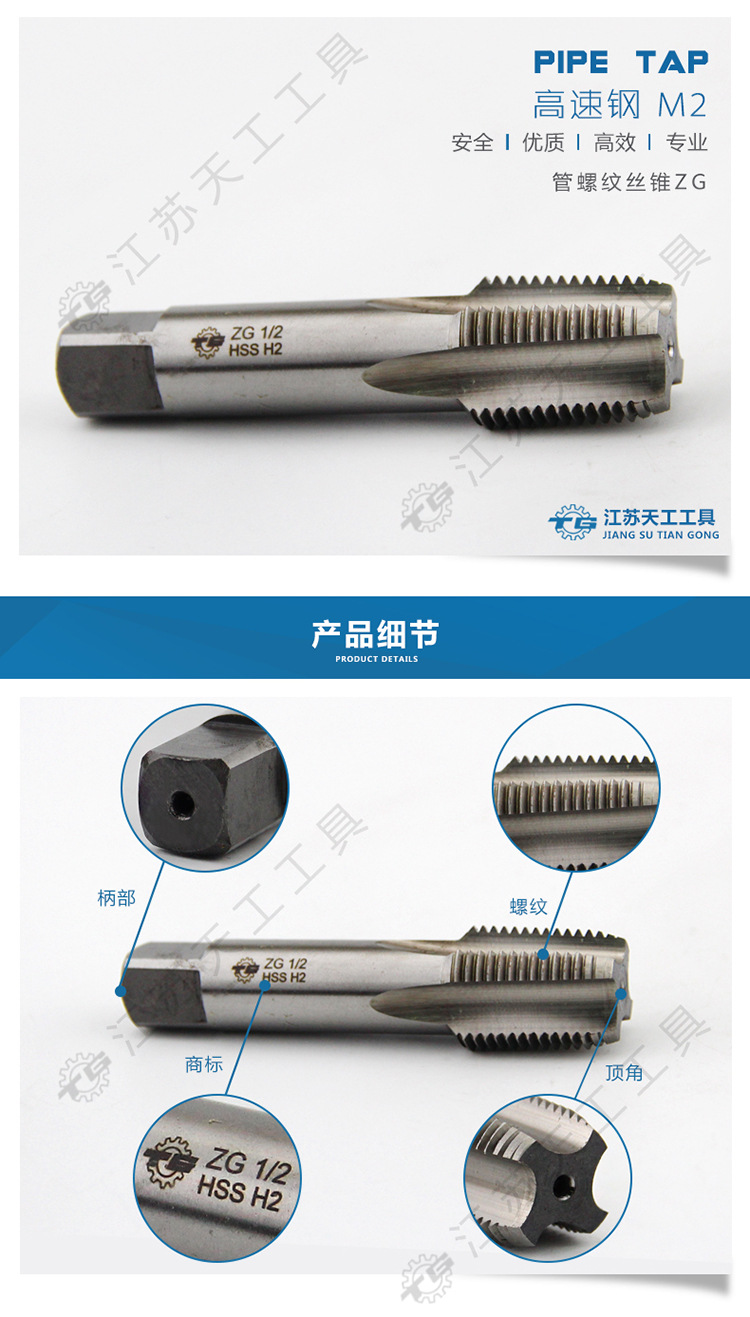 管螺纹丝锥ZG-M2_01