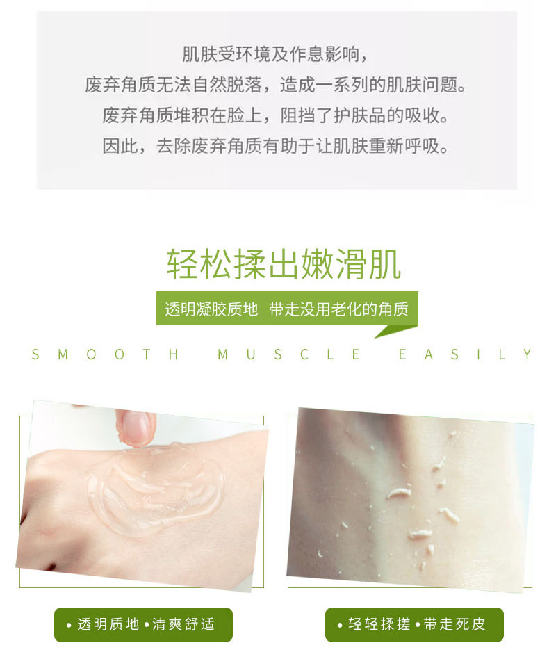 芦荟去角质啫喱