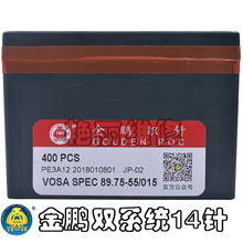 横机 针 金鹏织针14针400枚 原装正品 89.75-55/015 横机 针织
