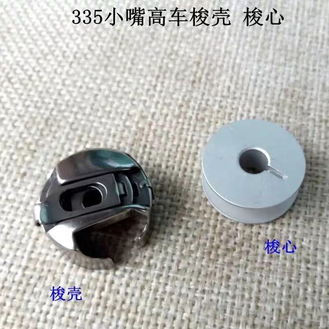 335小嘴高车梭壳335小嘴高车梭心335高车梭壳335高车梭心