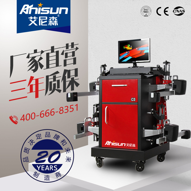 艾尼森C3汽車四輪定位儀 汽車檢測設備CCD四輪定位儀生産廠家直營