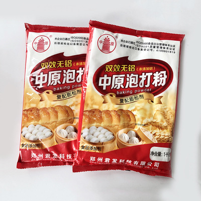 无矾泡打粉1公斤装中原无铝害双效泡打粉包子馒头烘焙原料泡打粉|ms
