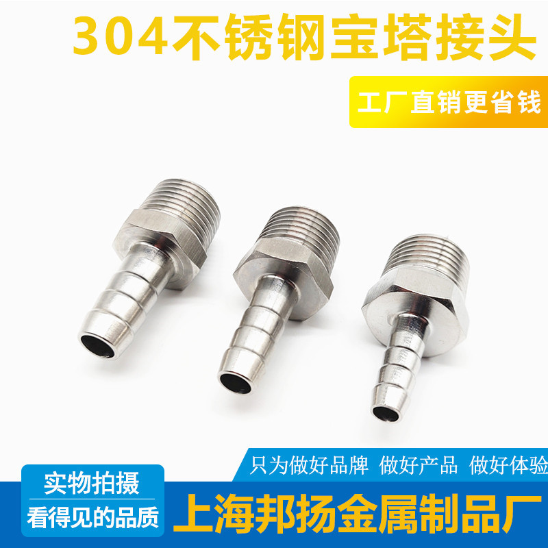 304不锈钢宝塔接头681012皮管竹节1/43/81/2外丝六角水管软管接头