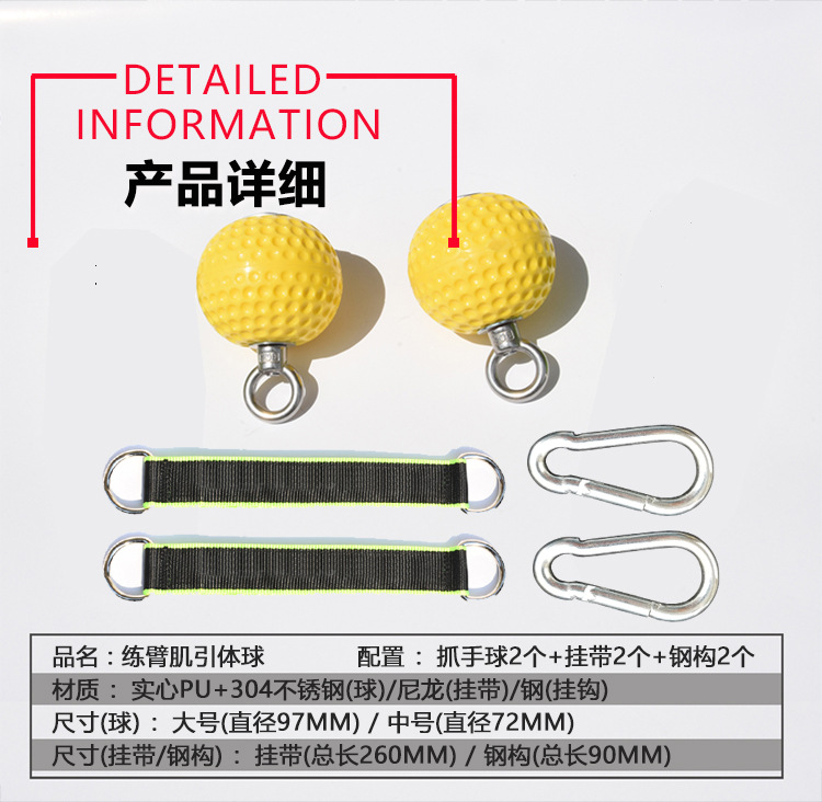 练臂肌引体球-13a