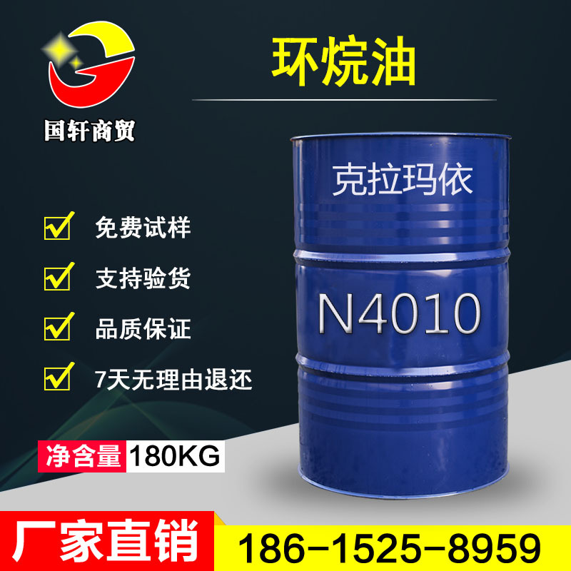 克拉玛依环烷基矿物油kn4006 免费寄样 橡胶填充油kn4010环烷油