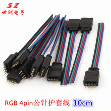 RGB 4pin����o�׾� �߲�LED���l�B�Ӿ� 4pin��ĸ�����B�Ӿ� 10cm