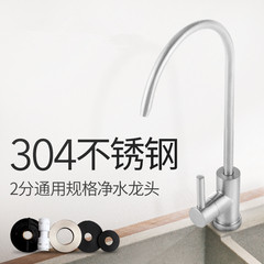 2 points 304 purifying faucet filtered drinking machine PE pipe stainless steel single and double water outlet household water purifier general accessories