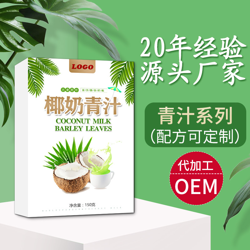 大麦若叶青汁粉 代餐青汁粉 蚂蚁青汁 农场OEM贴牌代加工食品